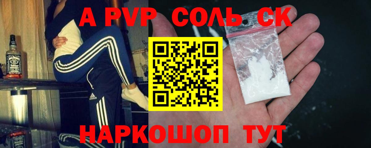 дарнет шоп  Вход с VPN  Alpha-PVP Соль  Alpha PVP VHQ  Красноуфимск  Альфа ПВП СК КРИС 