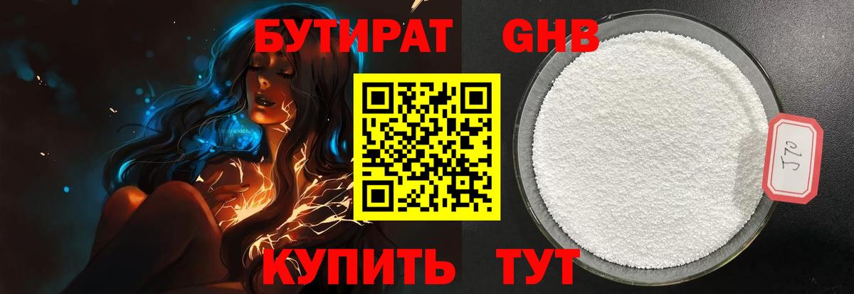 БУТИРАТ оксибутират  Вход с VPN  Красноуфимск 