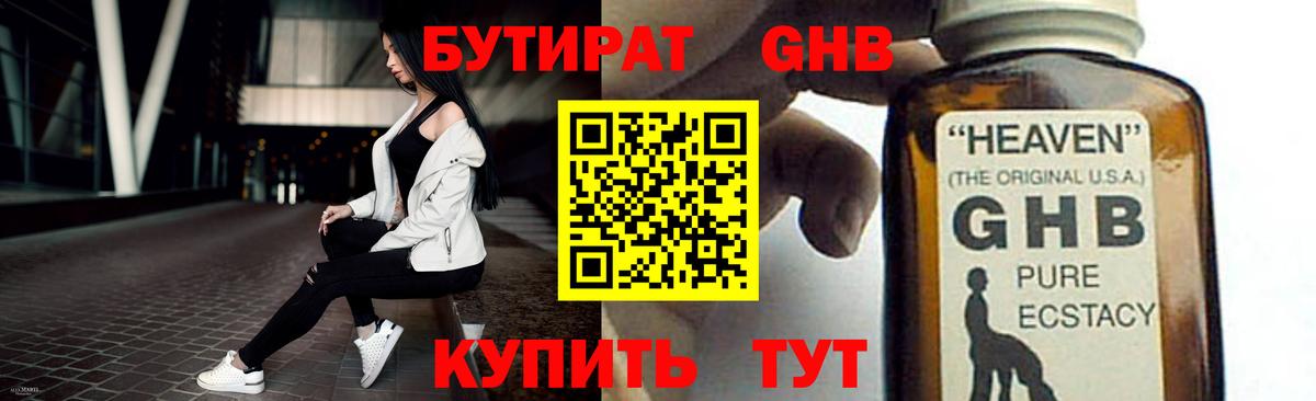 Бутират GHB Красноуфимск