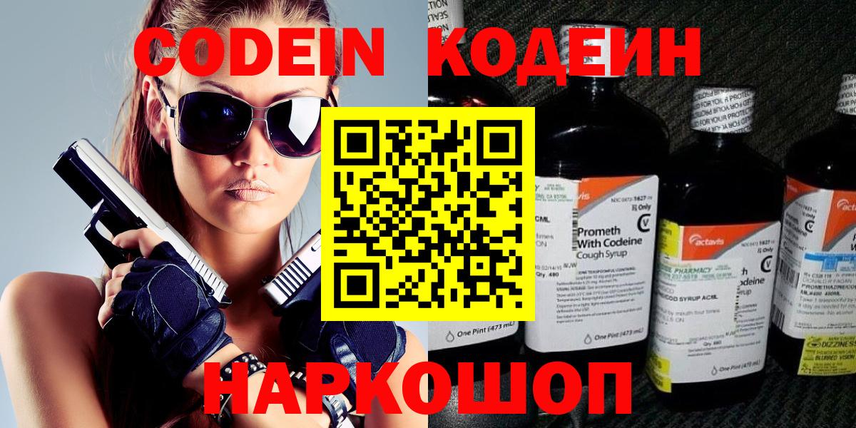 Кодеин напиток Lean (лин) Красноуфимск
