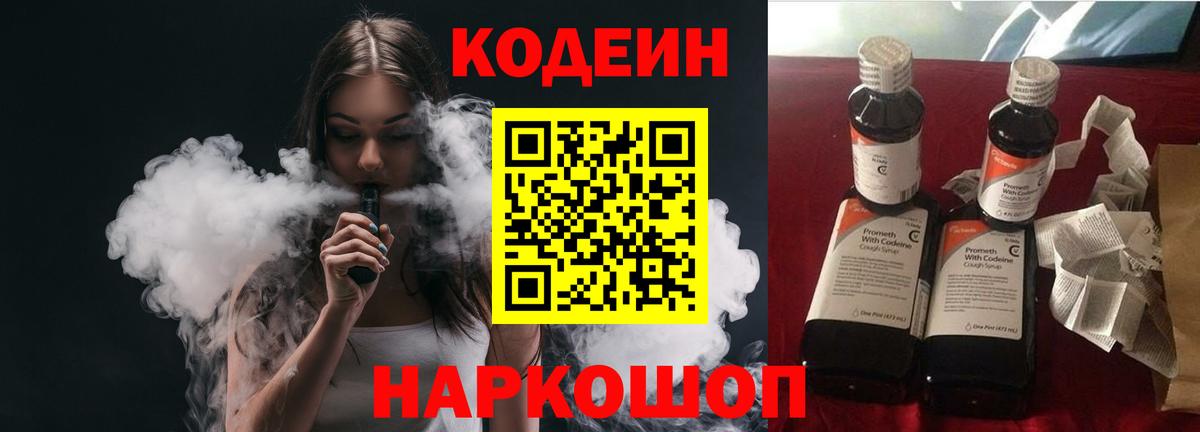 Красноуфимск  Codein напиток Lean (лин)  Codein Purple Drank  Вход с VPN 