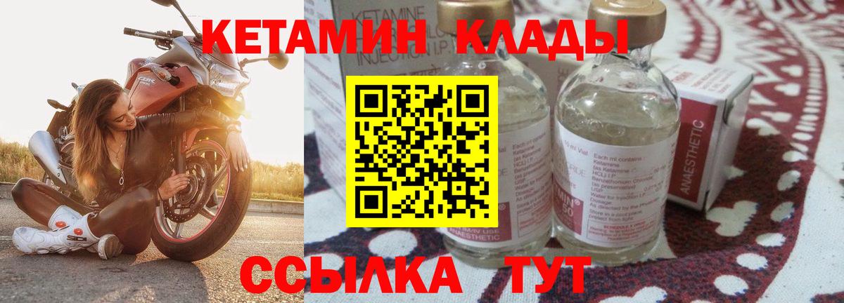Красноуфимск  Кетамин VHQ  Кетамин ketamine  Вход с VPN 