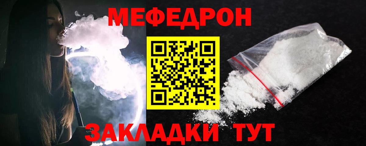 Красноуфимск  Меф  Вход с VPN  МЯУ-МЯУ мука  МЯУ-МЯУ кристаллы 