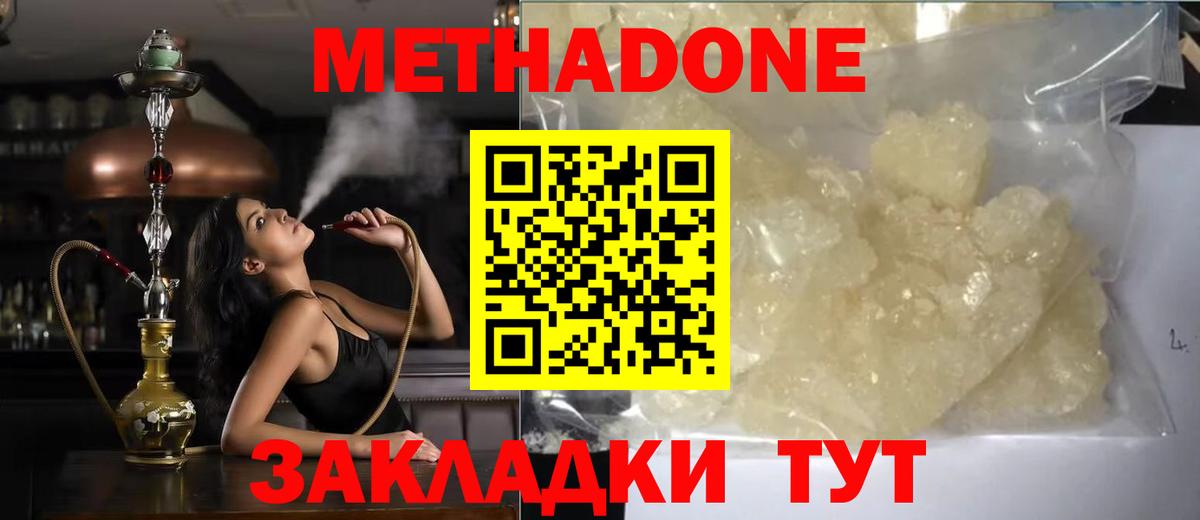 Метадон methadone  Вход с VPN  МЕТАДОН methadone  Красноуфимск 